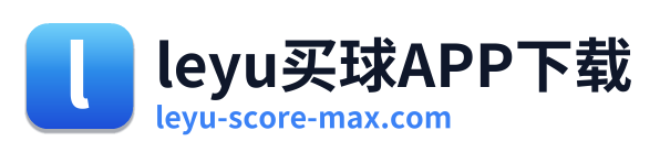 leyu买球APP下载